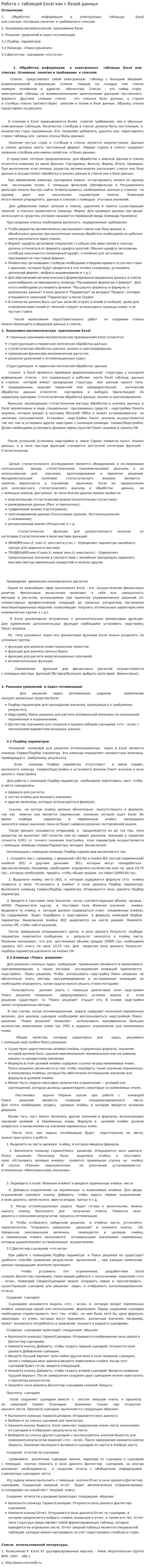 Работа с таблицей Excel как с базой данных