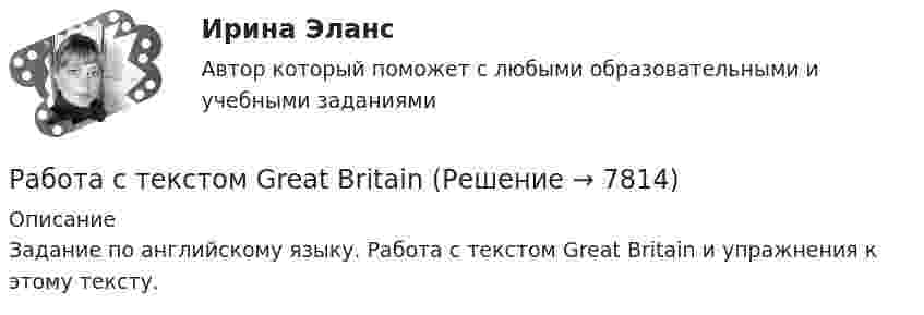     
          Описание
          Задание по английскому языку. Работа с текстом Great Britain и упражнения к этому тексту.  
            
            
            Работа с психологической травмой в индивидуальном и семейном консультировании (тест из 40 вопросов)Работа с текстом Great BritainРабота Супер-пуперРаботающая в помещении животноводческого комплекса электродойка создаёт уровень шума в 75 дБ. Определить уровень шума, когда в помещении будут включены сразу 3 таких установки.Работающая по обратному циклу Карно холодильная машина за один цикл потребляет энергию A = 40 кДж. Температура холодильной камеры t2 = – 18 °C, температура наружного воздуха t1 = 20 °C. Определить количество теплоты Q1Работник банка, принимающий решения о выдаче банковского кредита, принимает положительное решение о выдаче кредита в отношении своего родственника. Присутствует ли здесь конфликт интересов? Если да, то как его можно разрешить?Работники, обладающие исключительными способностями, обычно получают…   только удерживающий доход  доход выше, чем удерживающий доход  экономическую рентуРабота расширения некоторого двухатомного идеального газа составляет A = 2 кДж. Определить количество подведенной к газу теплоты, если процесс протекал:  1) изотермически;  2) изобарно.Работа с документами образовательного учреждения (школа)Работа с историческим документом на уроке историиРабота содержит точечные указания на изменения в Уставе пермского края, по пунктам. Все подробно описано. Изменения направлены на соблюдение этнических интересов коми-пермяцкого народа.РАБОТА СО СПИСКОМ И ТЕКСТОМ НАЙДЕННЫХ ДОКУМЕНТОВ.  СПРАВОЧНАЯ ИНФОРМАЦИЯ. РАБОТА С ПАПКАМИ  В СПС «КОНСУЛЬТАНТ ПЛЮС»Работа со стандартной библиотекой C++Работа состоит из двух заданий, условия которых представлены в демо-файлах. Оглавление Введение 3 Задание 1 4 Задание 2 6 Заключение 11 Список использованной литературы 12 Список литературы