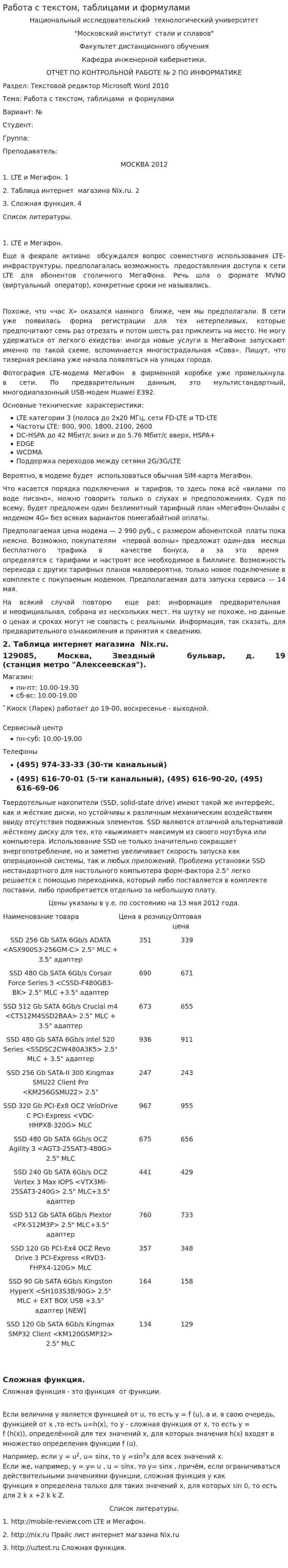 Работа с текстом, таблицами и формулами