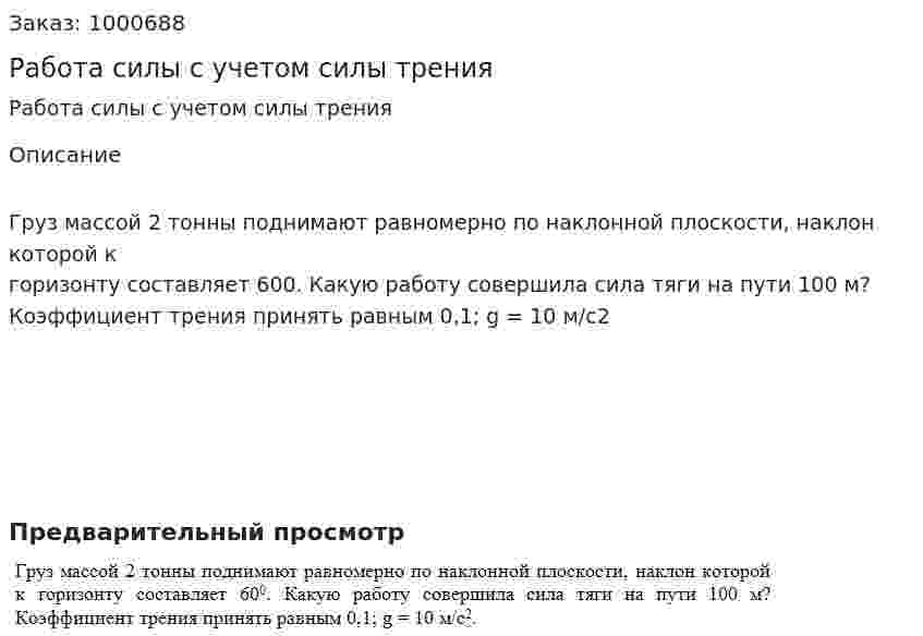 Работа силы с учетом силы трения 