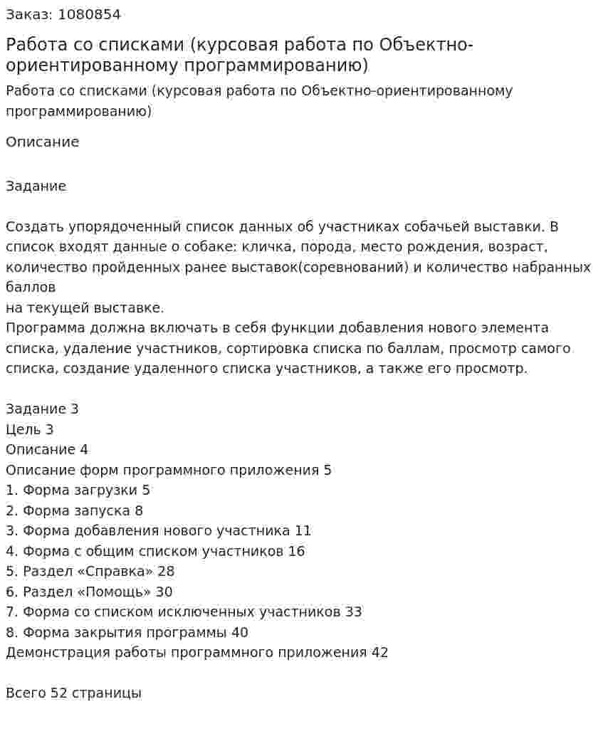 Работа со списками (курсовая работа по Объектно-ориентированному программированию) 