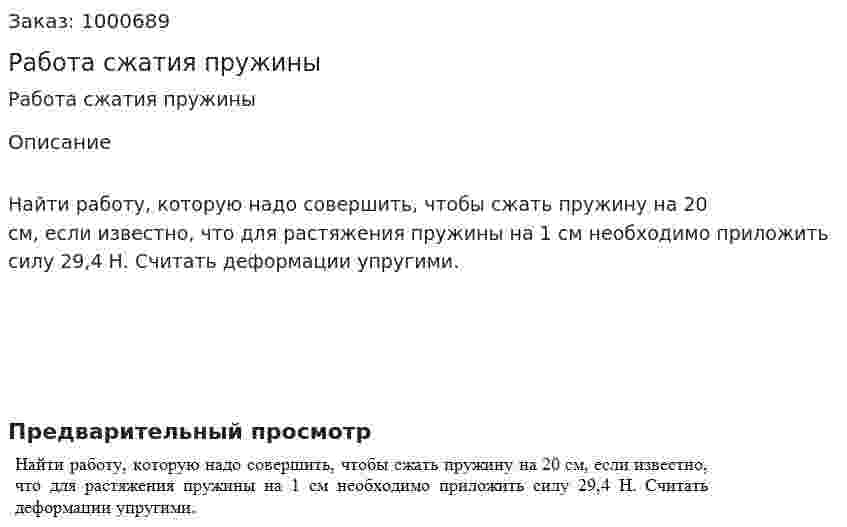 Работа сжатия пружины 
