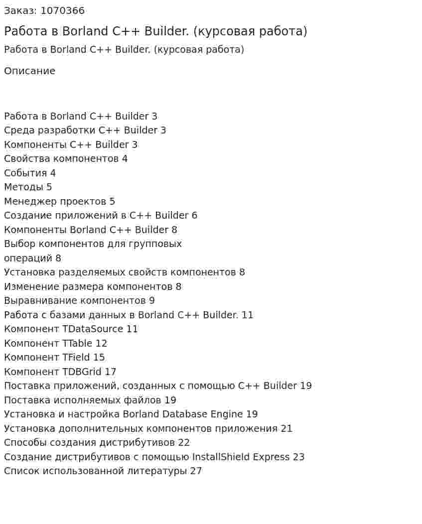 Работа в Borland C++ Builder. (курсовая работа) 