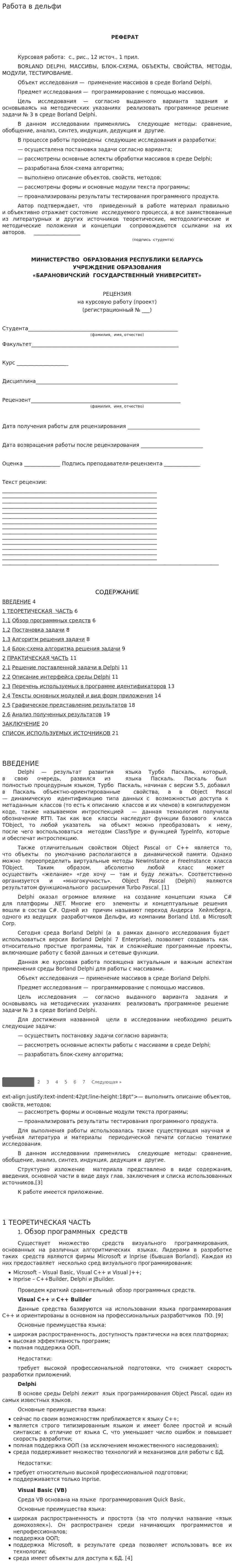 Работа в дельфи