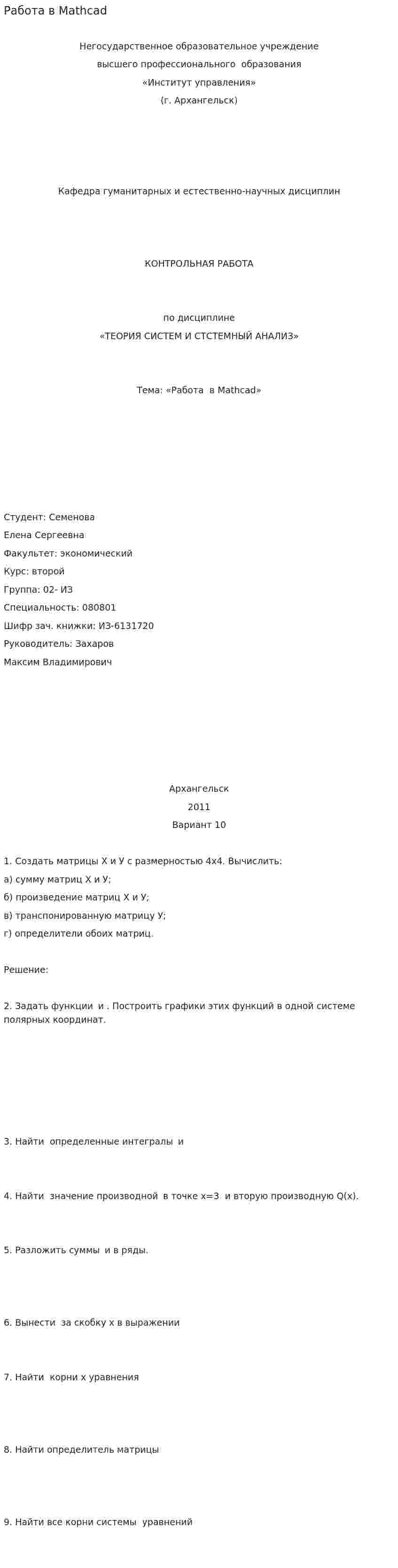 Работа в Mathcad