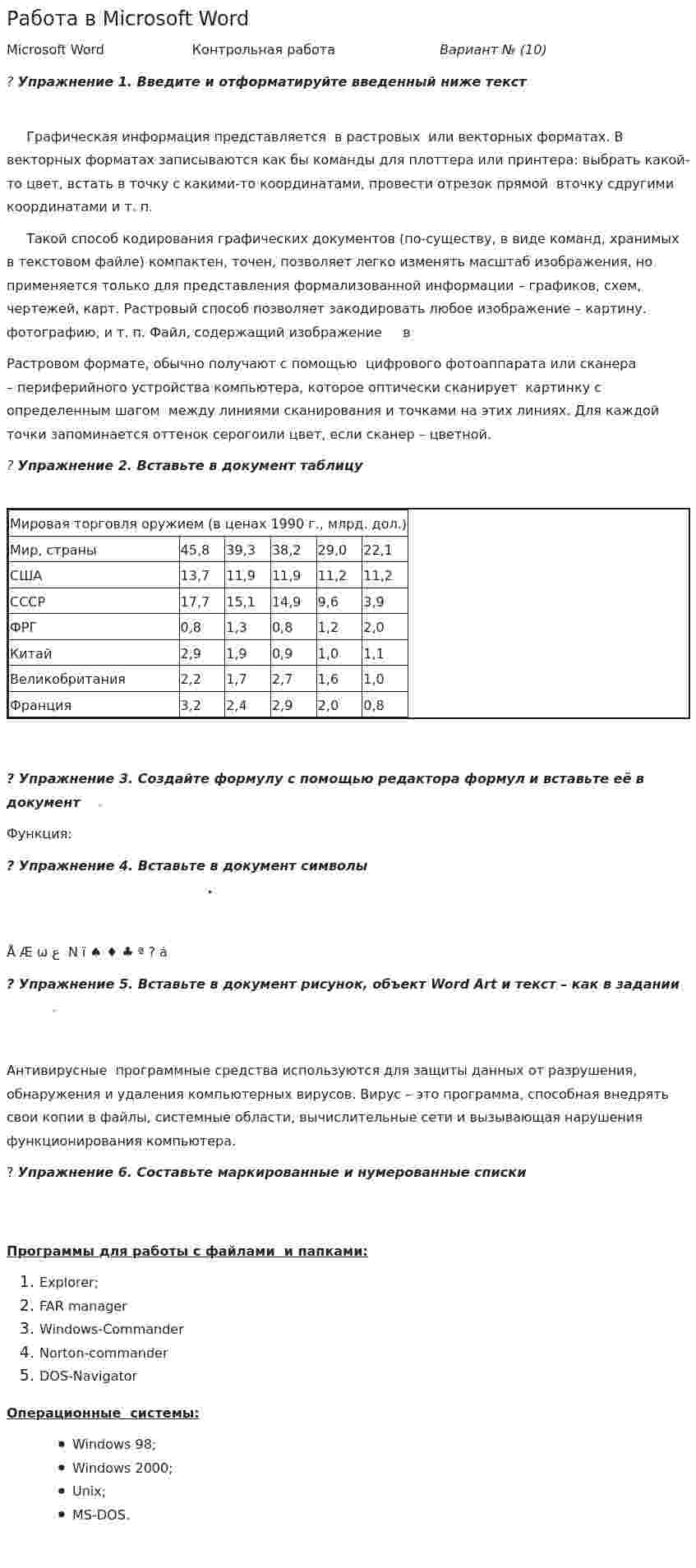 Работа в Microsoft Word