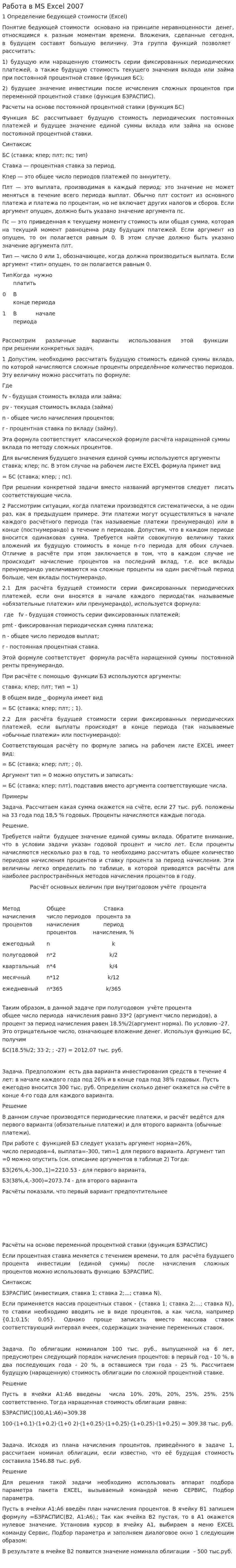Работа в MS Excel 2007