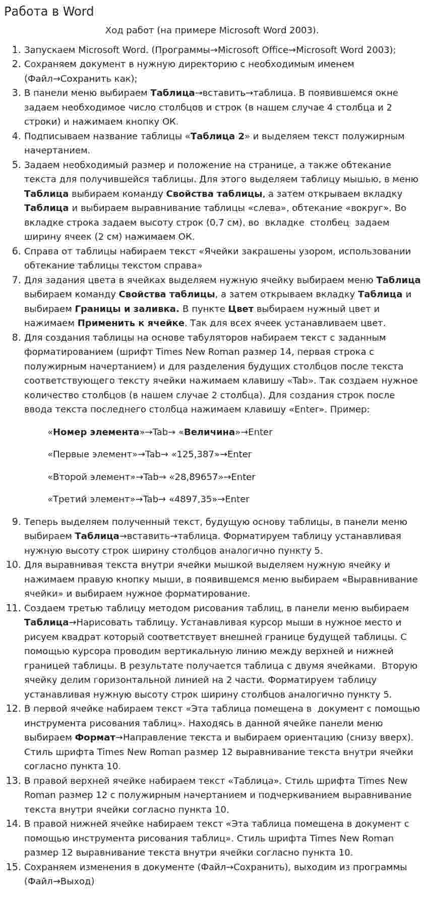 Работа в Word