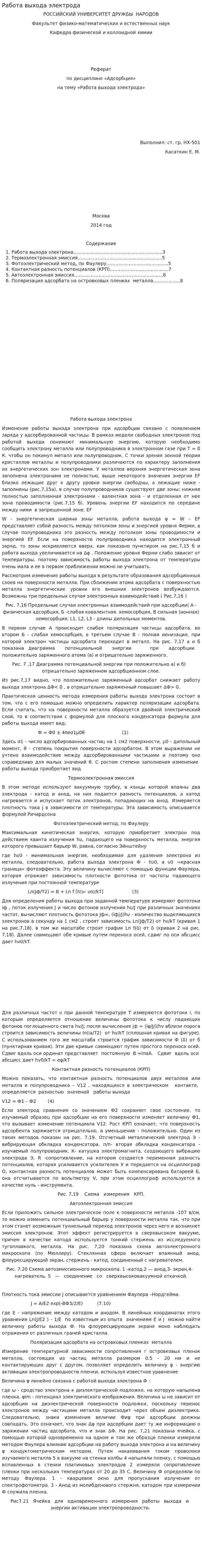 Работа выхода электрода