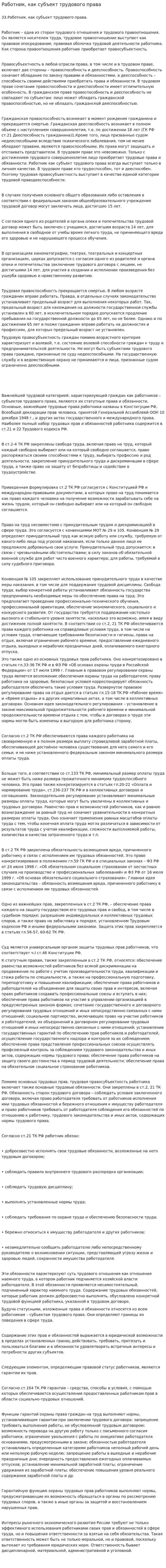 Работник, как субъект трудового права
