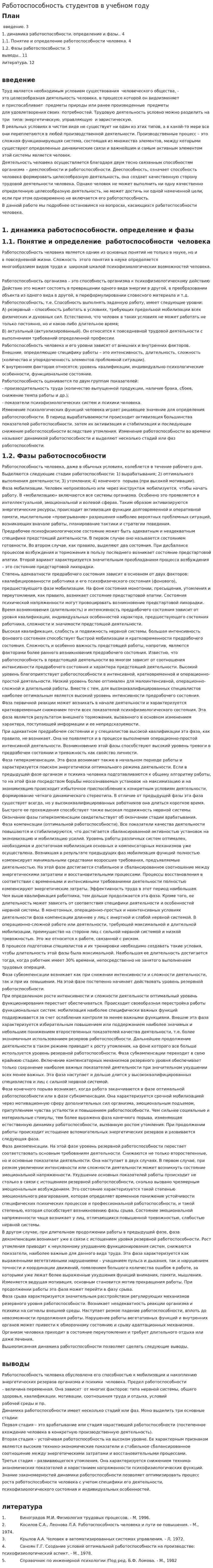 Работоспособность студентов в учебном году