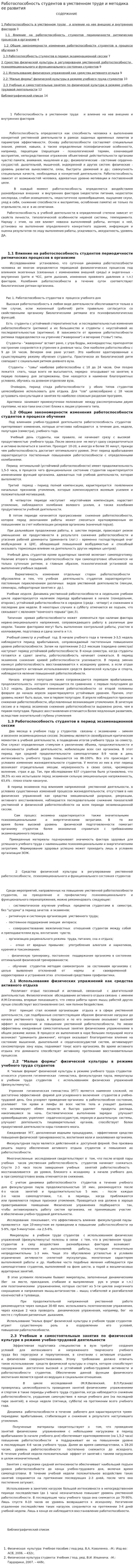 Работоспособность студентов в умственном труде и методика ее развития