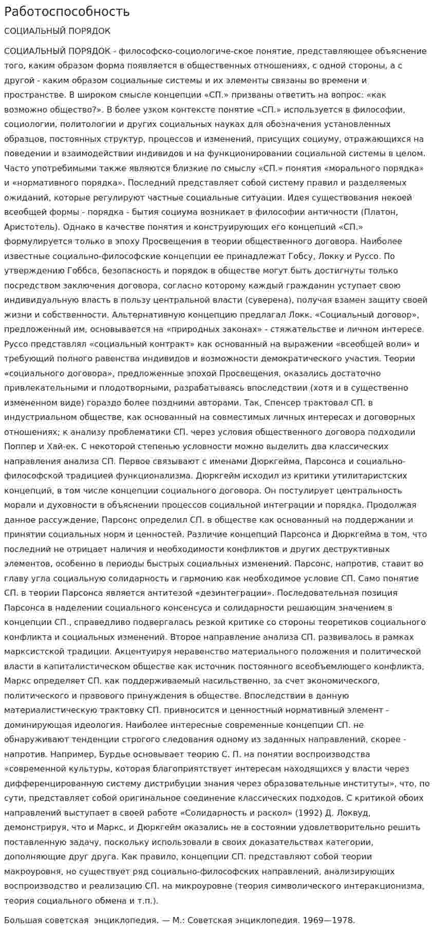 Работоспособность
