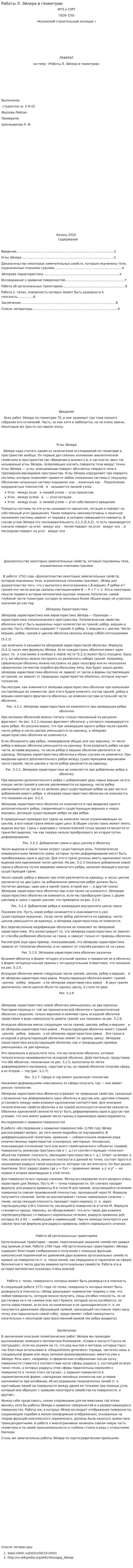Работы Л. Эйлера в геометрии