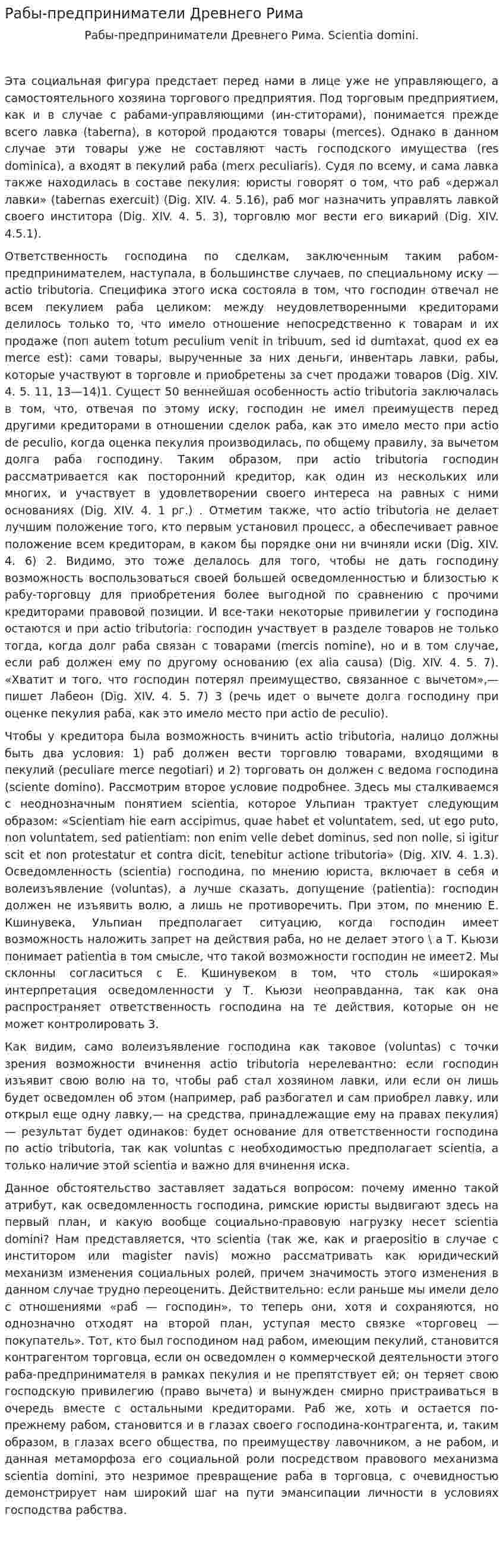 Рабы-предприниматели Древнего Рима