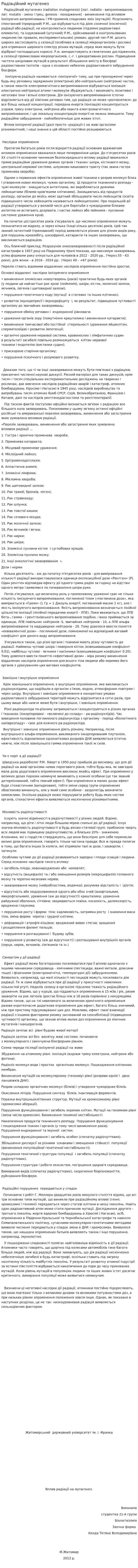 Радіаційний мутагенез
