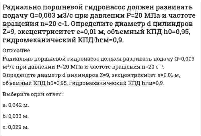      
          Описание
          Радиационный туман образуется при:Выберите один ответ:a. сильном ветре ночьюb. облачной погоде днемc. ясной или малооблачной погоде ночью  
            
            
            Радиационный туман образуется при:Радиус-вектор частицы изменяется во времени по закону . В момент времени t=1с частица оказалась в точке А. Выберите правильное направление ускорения частицы в этот момент времени.Развертка поверхности построена способом:Развиваемая спортсменом мощность может быть увеличена …Развитие комплексной механизации и автоматизации производственных процессов, повышение технического уровня производства, улучшение технических и эксплуатационных характеристик машин и их использование, повышение сменности работы машин, применение Развитие креативностиРазвитие креативности (2021) СИНЕРГИЯ ответы к тесту 100 БАЛЛОВПусть в разделе описаний описана функция: Function F(x:integer):real; А также описаны некоторые переменные: Var y,v,n: real; s,z:integer; Укажите вариант верного примера, который описывает вызов этой функции в основной программе.Пусть случайная величина Х равномерно распределена на участке [0;100]. Найти вероятности: Р (0Путешествие из Санкт-Петербурга в Москву занимает 8 часов поездом и 3 часа самолетом (с учетом времени поездки в аэропорт). Стоимость проезда поездом 10000 руб…… – путь энергетического обеспечения мышечной деятельности, возможности которого ограничены и исчерпываются за 7–8 секунд работыРабота коллтрекинга основана на …Работа, при выполнении которой затраты энергии составляют 253 ккал/ч, по степени физической тяжести относится к …Равновесие в системе 3O2(г) ↔ 2O3(г) ΔH°>0 сместится вправо при уменьшении ...