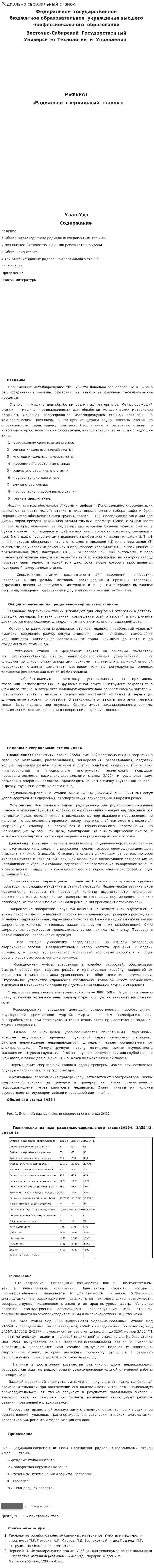 Радиально сверлильный станок