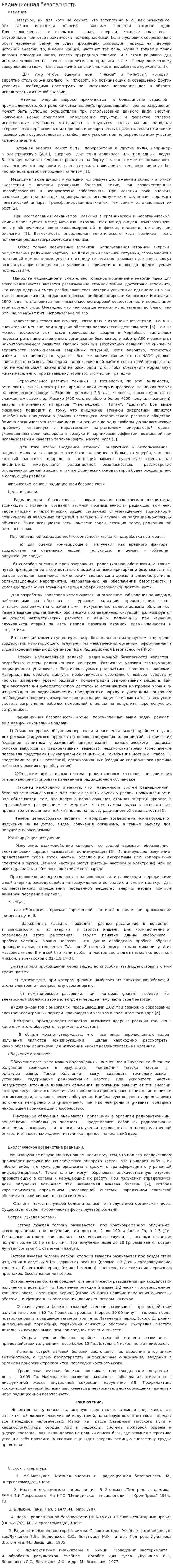 Радиационная безопасность. 6