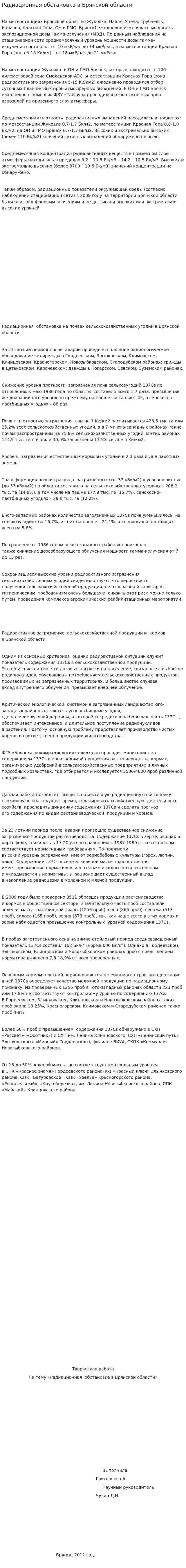 Радиационная обстановка в Брянской области