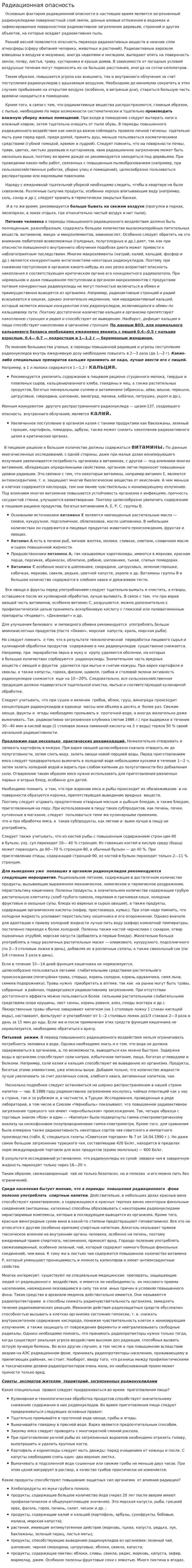 Радиационная опасность