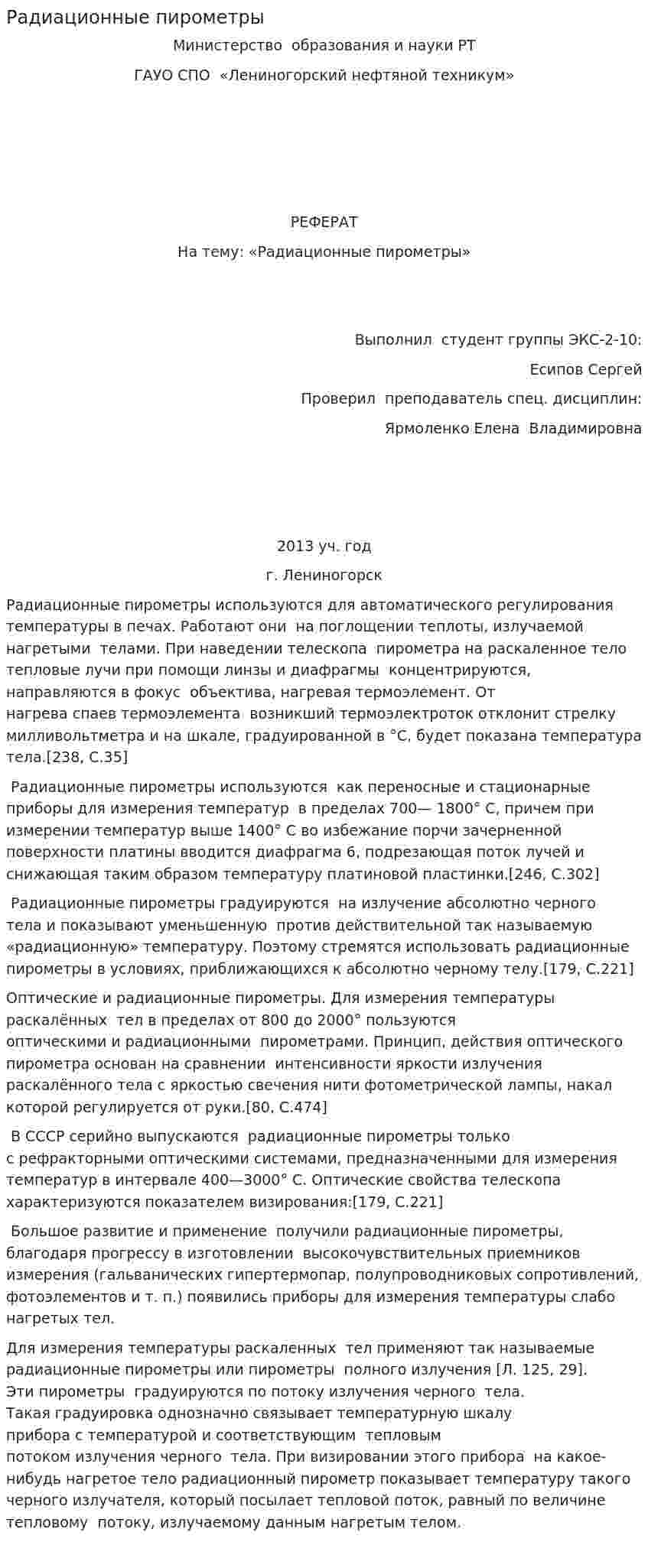 Радиационные пирометры
