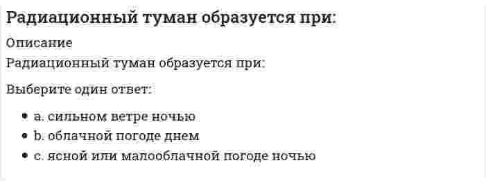     
          Описание
          Радиус-вектор частицы изменяется во времени по закону <img src=http://i-institute.tsu.tula.ru/moodle/file.php/132/quiz/20100705155253__5.png>;. В момент времени t=1с частица оказалась в точке А. Выберите правильное направление ускорения частицы в этот момент времени.<img src=http://i-institute.tsu.tula.ru/moodle/file.php/132/quiz/20100705155253__6.png>;Выберите один ответ:a. 4b. 3c. 2d. 1 e. 5  
            
            
            Радиус-вектор частицы изменяется во времени по закону . В момент времени t=1с частица оказалась в точке А. Выберите правильное направление ускорения частицы в этот момент времени.Развертка поверхности построена способом:Развиваемая спортсменом мощность может быть увеличена …Развитие комплексной механизации и автоматизации производственных процессов, повышение технического уровня производства, улучшение технических и эксплуатационных характеристик машин и их использование, повышение сменности работы машин, применение Развитие креативностиРазвитие креативности (2021) СИНЕРГИЯ ответы к тесту 100 БАЛЛОВ💯 Развитие креативности (все ответы на тест Синергия / МТИ / МосАП)Пусть случайная величина Х равномерно распределена на участке [0;100]. Найти вероятности: Р (0Путешествие из Санкт-Петербурга в Москву занимает 8 часов поездом и 3 часа самолетом (с учетом времени поездки в аэропорт). Стоимость проезда поездом 10000 руб…… – путь энергетического обеспечения мышечной деятельности, возможности которого ограничены и исчерпываются за 7–8 секунд работыРабота коллтрекинга основана на …Работа, при выполнении которой затраты энергии составляют 253 ккал/ч, по степени физической тяжести относится к …Равновесие в системе 3O2(г) ↔ 2O3(г) ΔH°>0 сместится вправо при уменьшении ...Радиально поршневой гидронасос должен развивать подачу Q=0,003 м3/с при давлении Р=20 МПа и частоте вращения n=20 с-1. Определите диаметр d цилиндров Z=9, эксцентриситет е=0,01 м, объемный КПД h0=0,95, гидромеханический КПД hгм=0,9.