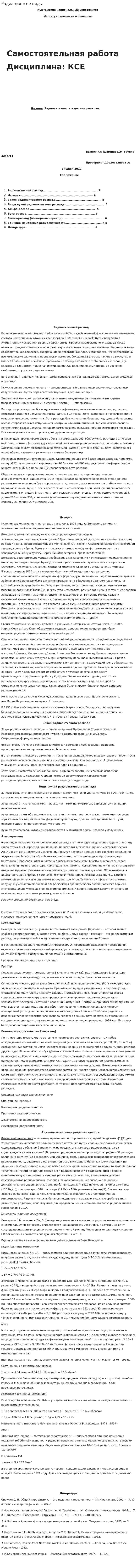 Радиация и ее виды