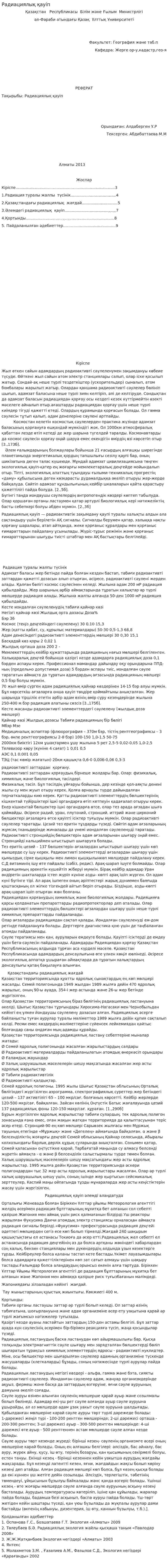Радиациялық қауіп