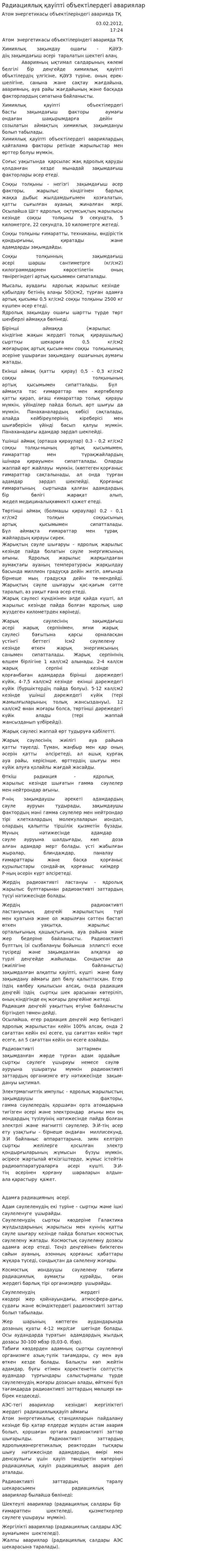 Радиациялық қауіпті объектілердегі авариялар