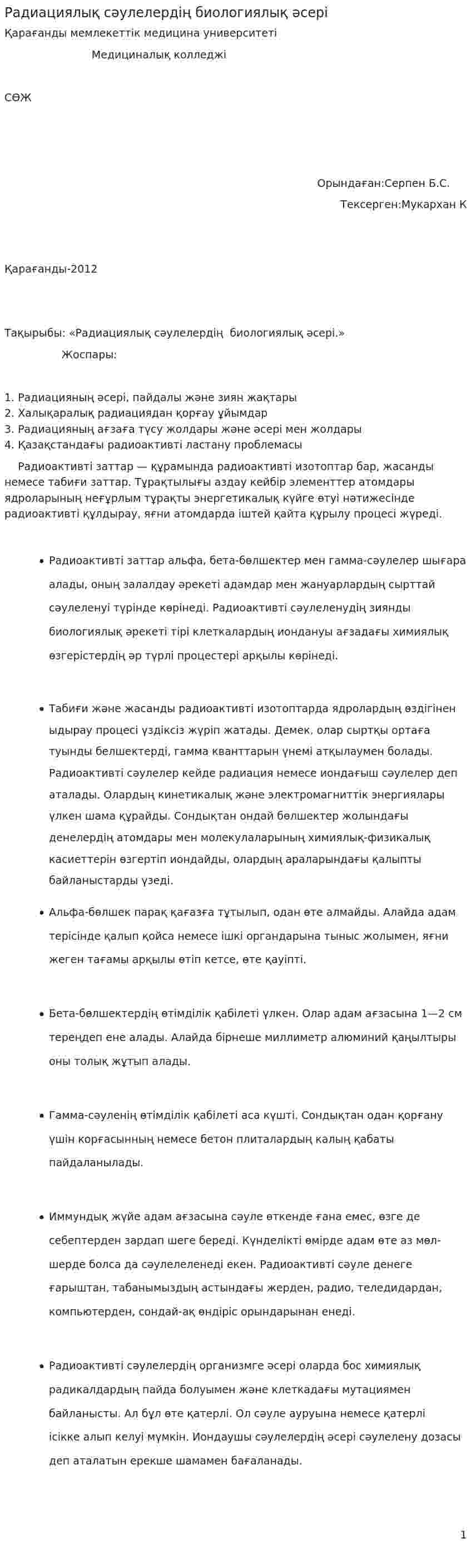 Радиациялық сәулелердің биологиялық әсері
