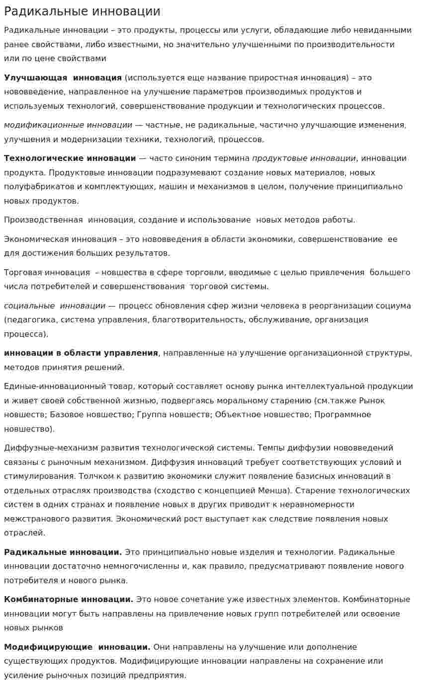 Радикальные инновации