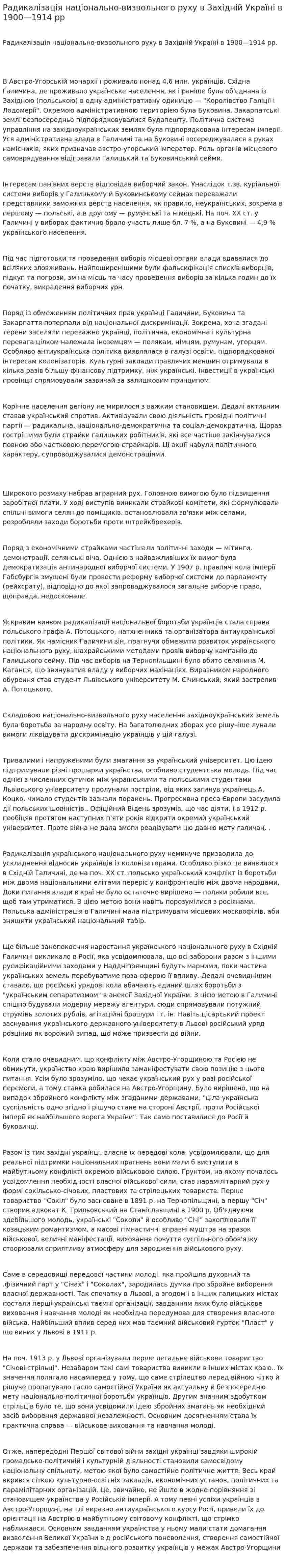 Радикалізація національно-визвольного руху в Західній Україні в 1900—1914 рр