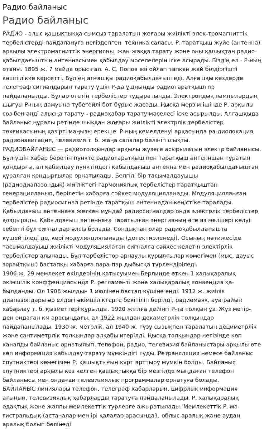 Радио байланыс