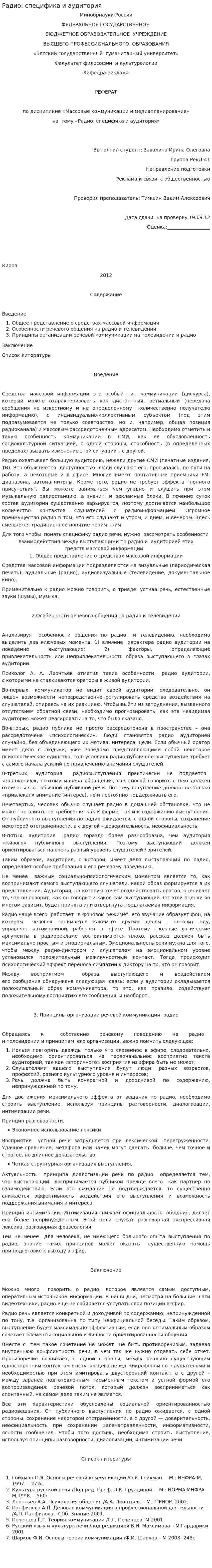Радио: специфика и аудитория