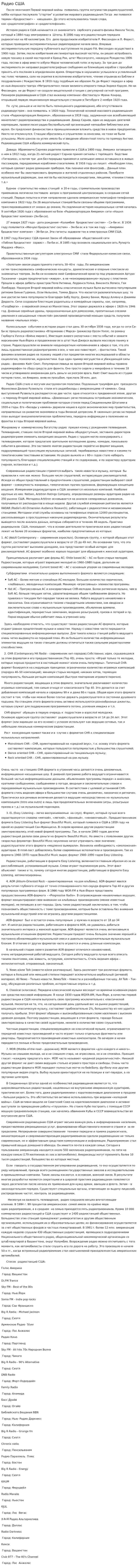 Радио США