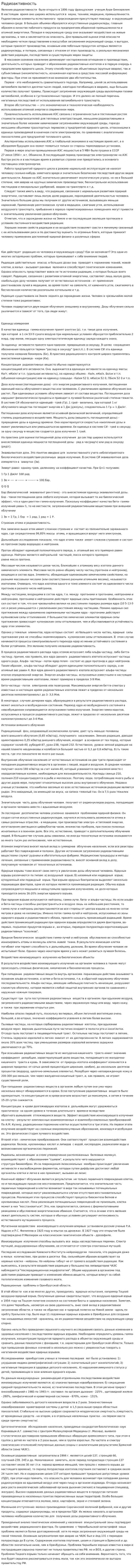 Радиоактивность. 5