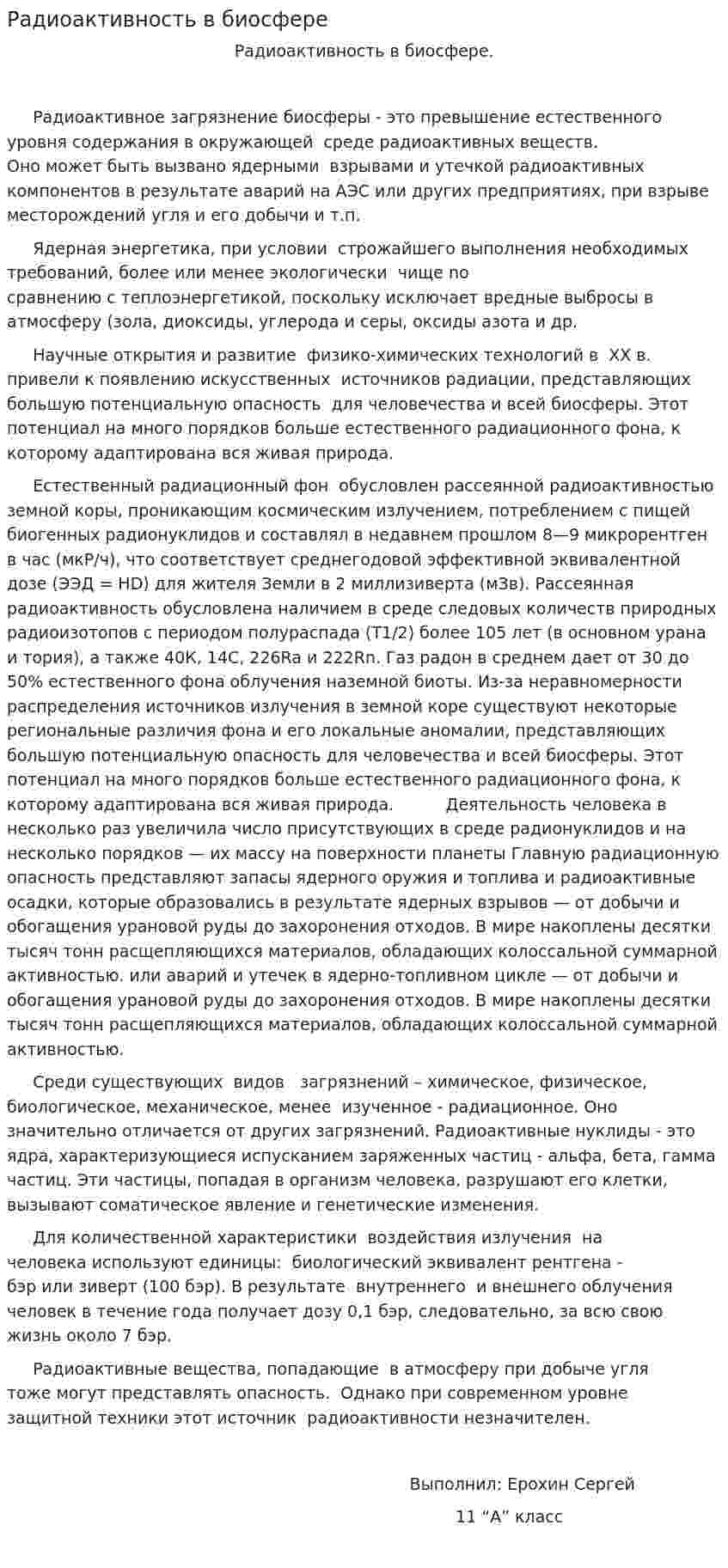Радиоактивность в биосфере