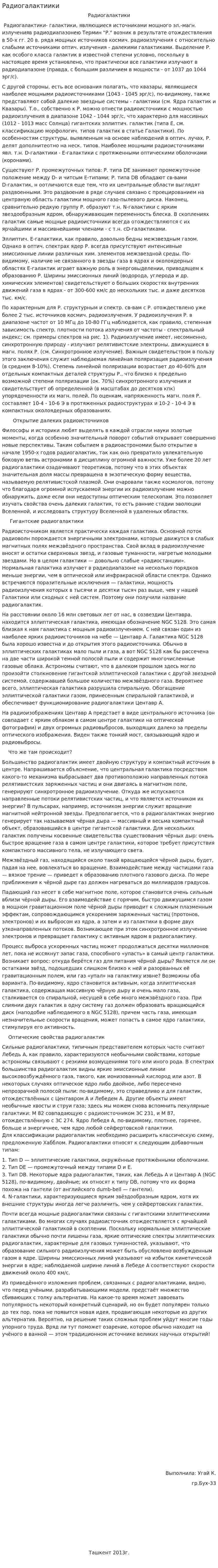 Радиогалактиики