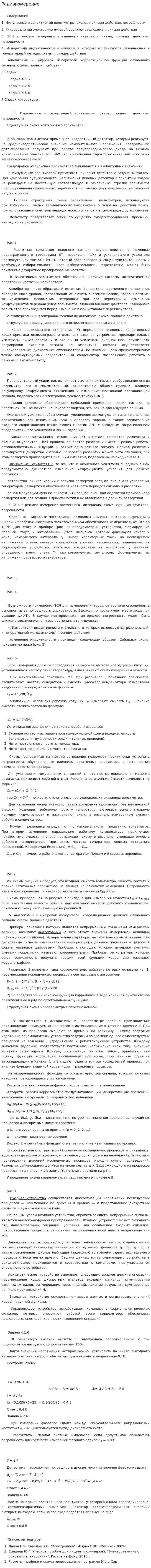 Радиоизмерение