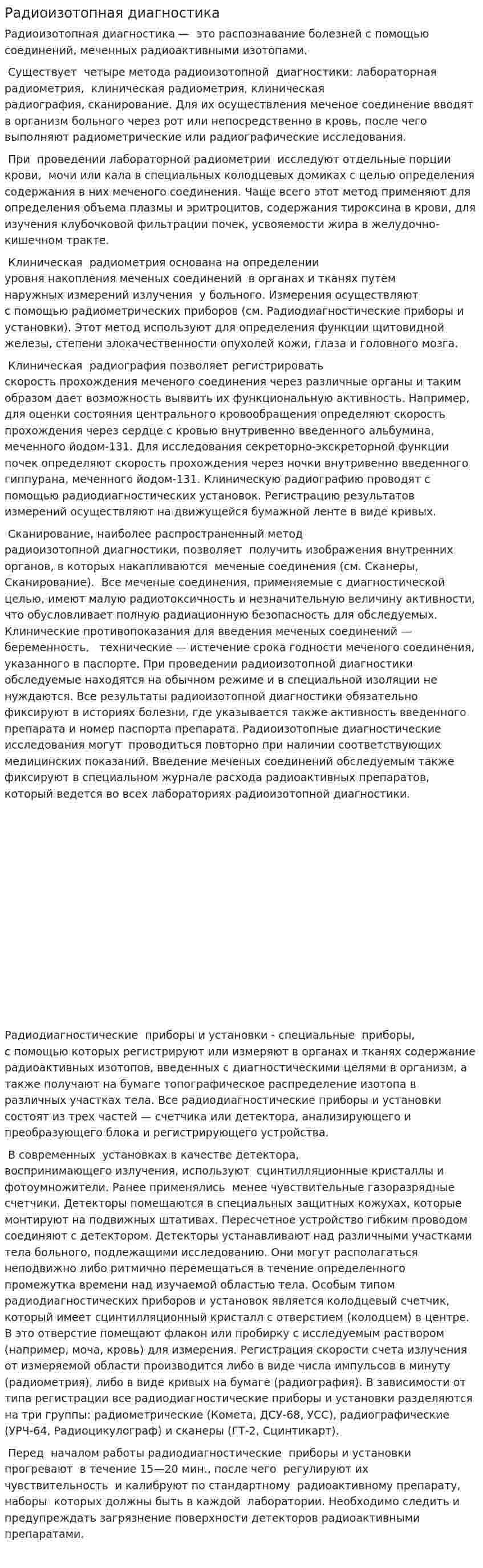 Радиоизотопная диагностика