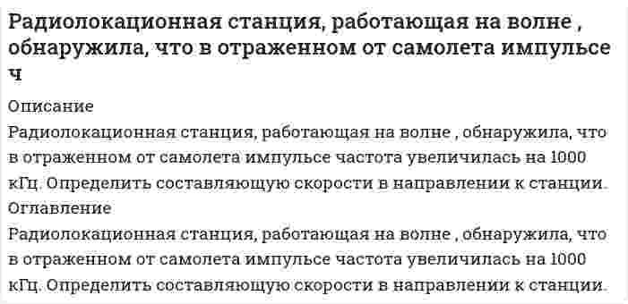      
          Описание
          Радиус четверной зоны Френеля для плоского волнового фронта равен r_4=3 мм. Определить радиус шестой зоны Френеля r_6.  
            
            
            Радиус четверной зоны Френеля для плоского волнового фронта равен r_4=3 мм. Определить радиус шестойРазберите самостоятельно модель круговых потоков с государственным вмешательством в открытой экономике?Разность потенциалов между водородным и насыщенным каломельным электродами, погруженными в кислый раствор, составляет 0,435 В при Т = 298,15 К. Определите рН раствора.Разность потенциалов между пластинами плоского конденсатора 280 В. Поверхностная плотность заряда на пластинах Разность фаз колебаний двух точек M и P, расположенных на расстоянии 50 м друг от друга, равна π/4 рад. Найти смещение точки M в зависимости от времени, если скорость распространения волны 300 м/с, а расстояние от точки M до источника 20 мразработать экспертную систему, оценивающую по методу анализа иерархий альтернативы решения задачи.Разработка локального классификатораПуля массой 10 г, летевшая горизонтально со скоростью 500 м/с, попадает в баллистический маятник длиной 1 м массой 5 кг и застревает в нем. Определите угол отклонения маятника.Пуля пущена с начальной скоростью v_0=200 м/с под углом φ=60° к плоскости горизонта. Определить наибПучок естественного света, последовательно переходя через два николя, ослабляется в 6 раз. Принимая, что коэффициент поглощения каждого николя k = 0,1, найти угол φ(фи) между плоскостями пропускания николейПучок монохроматических (λ=0.6 мкм) световых волн падает под углом ε=30° на находящуюся в воздухе мыльную пленку (n=1.3). При какой наименьшей толщине d пленки отраженные световые волны будут максимально ослаблены интерференцией? Максимально усилены?Пучок параллельных лучей падает под углом α=45° из воздуха на поверхность воды, находящейся в сосуде прямоугольной формы. При этом тень, отбрасываемая боковой стенкой сосуда на его дно, составляет η=3/4 от тени, полученной при отсутствии воды. КакаяРабота выхода электронов из натрия 2,15 эВ. Произойдет ли фотоэффект, если натрий будет подвергнут облучению оранжевым светом с длиной волны 600 нм?Работа тестовая, проверочная