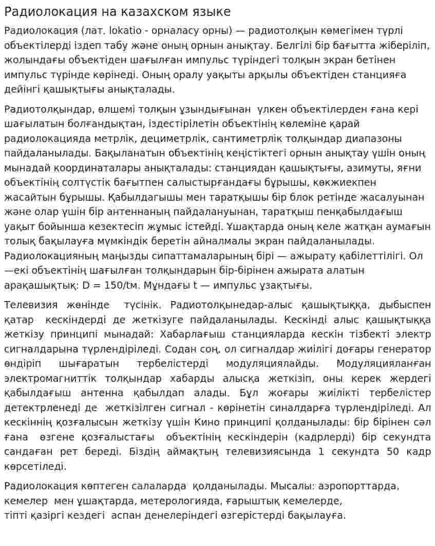 Радиолокация на казахском языке