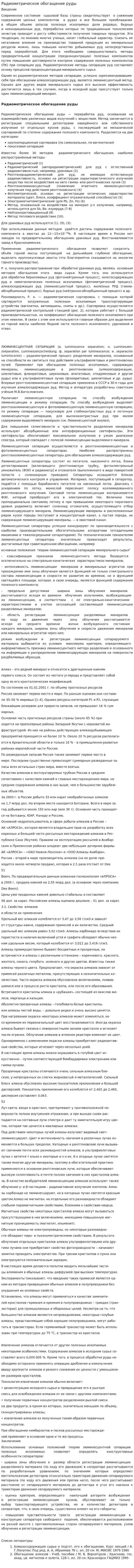Радиометрическое обогащение руды