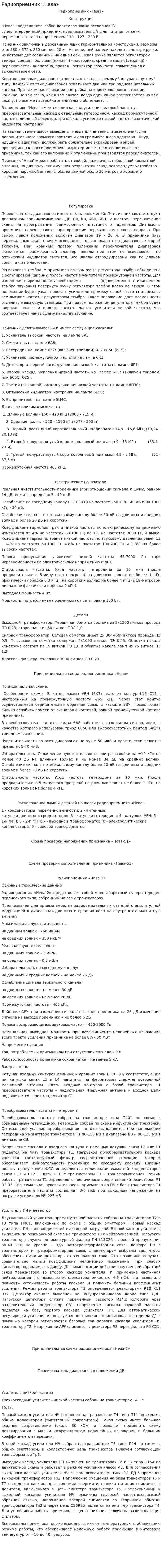 Радиоприемник «Нева»