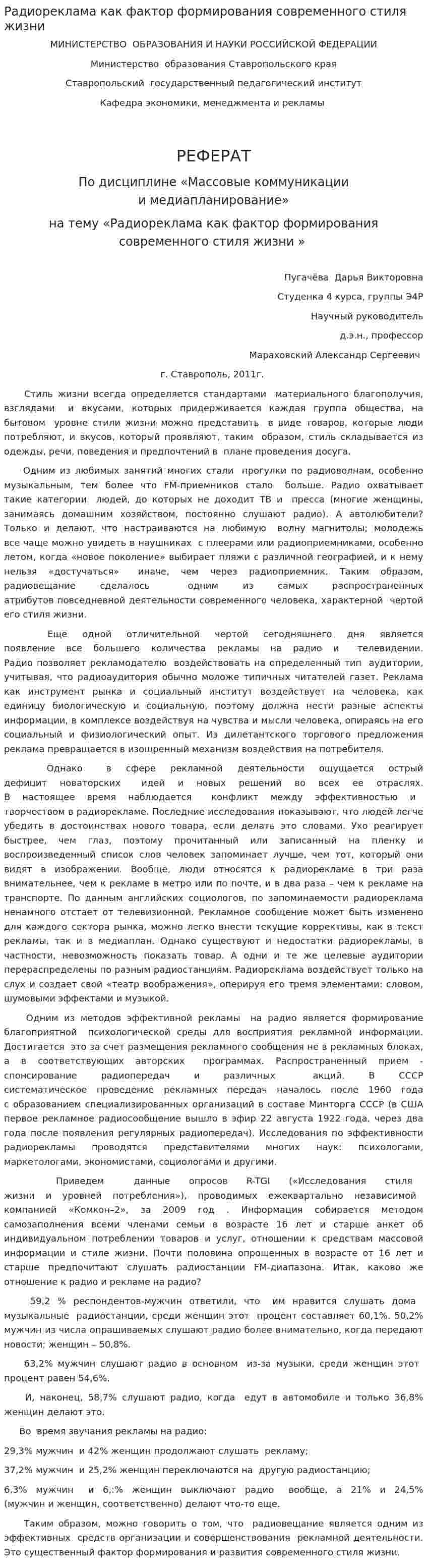 Радиореклама как фактор формирования современного стиля жизни