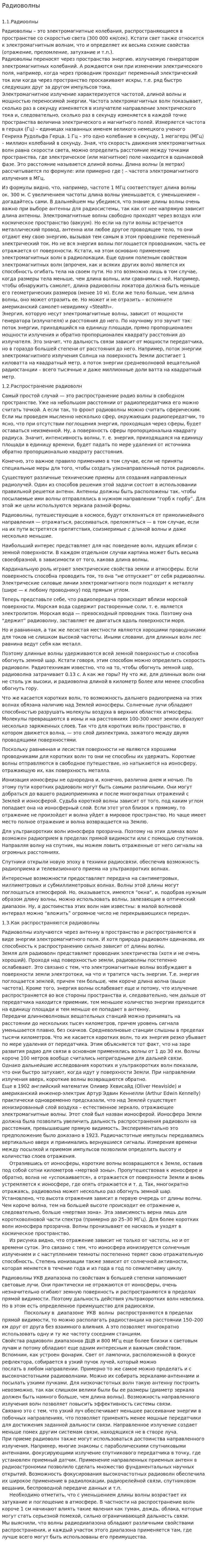 Радиоволны