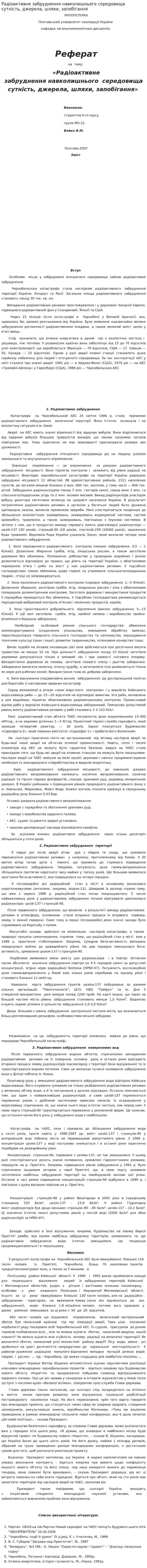 Радіоактивне забруднення навколишнього середовища сутність, джерела, шляхи, запобігання