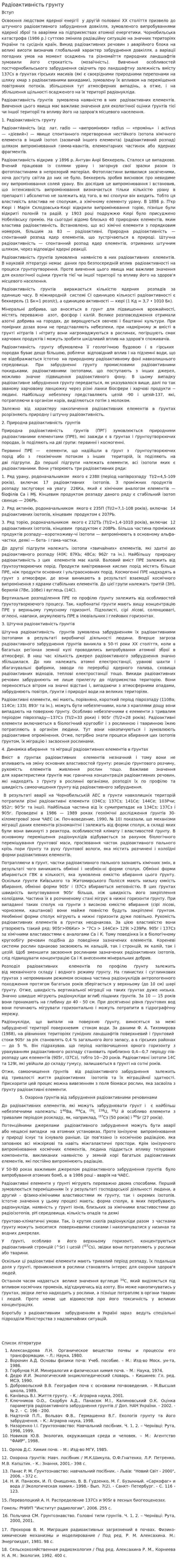 Радіоактивність грунту