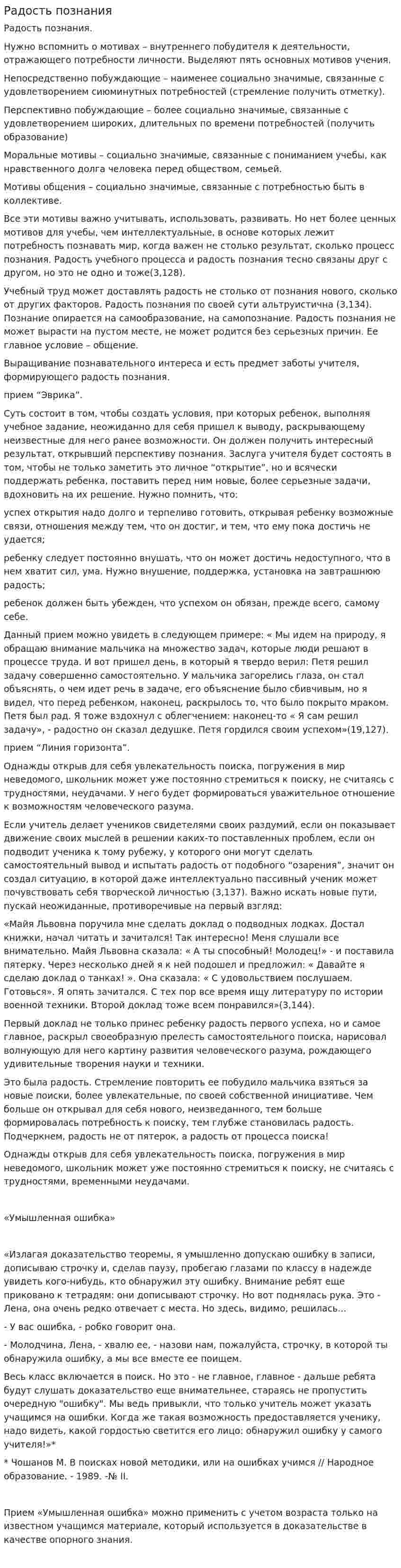 Радость познания